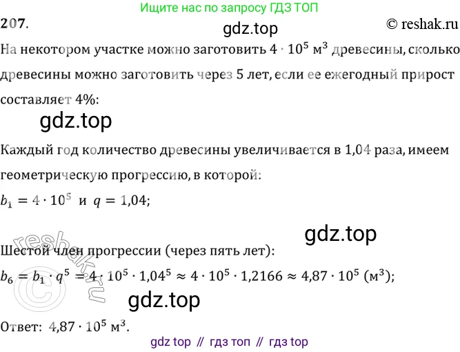 Алгебра, 10-11 класс Учебник, авторы: Алимов Шавкат Арифджанович, Колягин Юрий Михайлович, Ткачева Мария Владимировна, Федорова Надежда Евгеньевна, Шабунин Михаил Иванович, издательство Просвещение, Москва, 2014, страница 77, номер 207, Решение 7
