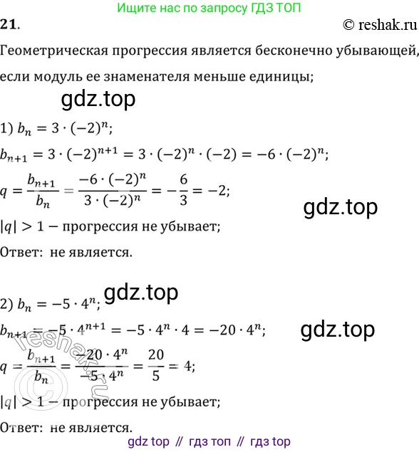 Алгебра, 10-11 класс Учебник, авторы: Алимов Шавкат Арифджанович, Колягин Юрий Михайлович, Ткачева Мария Владимировна, Федорова Надежда Евгеньевна, Шабунин Михаил Иванович, издательство Просвещение, Москва, 2014, страница 16, номер 21, Решение 7