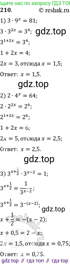 Алгебра, 10-11 класс Учебник, авторы: Алимов Шавкат Арифджанович, Колягин Юрий Михайлович, Ткачева Мария Владимировна, Федорова Надежда Евгеньевна, Шабунин Михаил Иванович, издательство Просвещение, Москва, 2014, страница 79, номер 210, Решение 7