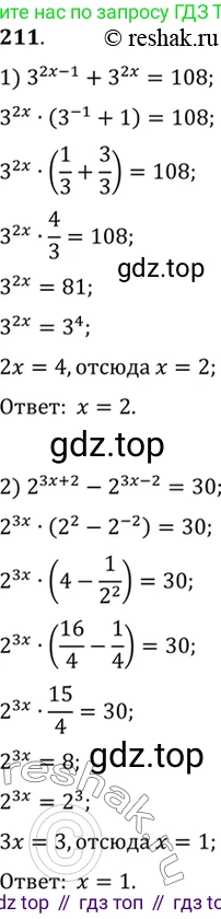 Алгебра, 10-11 класс Учебник, авторы: Алимов Шавкат Арифджанович, Колягин Юрий Михайлович, Ткачева Мария Владимировна, Федорова Надежда Евгеньевна, Шабунин Михаил Иванович, издательство Просвещение, Москва, 2014, страница 79, номер 211, Решение 7