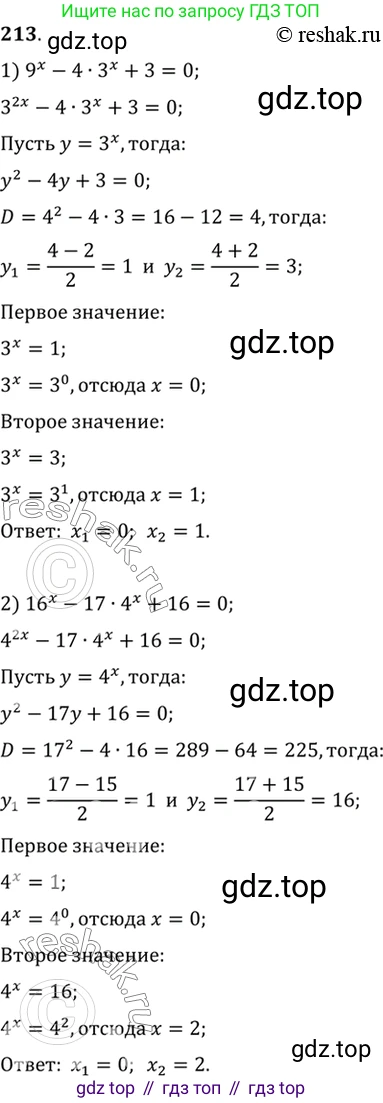 Алгебра, 10-11 класс Учебник, авторы: Алимов Шавкат Арифджанович, Колягин Юрий Михайлович, Ткачева Мария Владимировна, Федорова Надежда Евгеньевна, Шабунин Михаил Иванович, издательство Просвещение, Москва, 2014, страница 79, номер 213, Решение 7