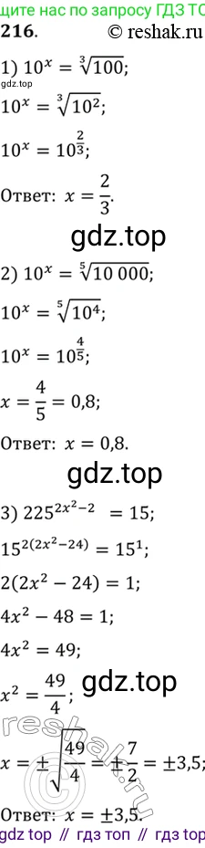 Алгебра, 10-11 класс Учебник, авторы: Алимов Шавкат Арифджанович, Колягин Юрий Михайлович, Ткачева Мария Владимировна, Федорова Надежда Евгеньевна, Шабунин Михаил Иванович, издательство Просвещение, Москва, 2014, страница 80, номер 216, Решение 7