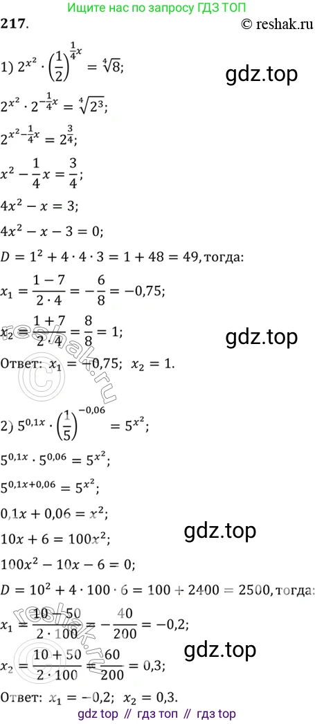 Алгебра, 10-11 класс Учебник, авторы: Алимов Шавкат Арифджанович, Колягин Юрий Михайлович, Ткачева Мария Владимировна, Федорова Надежда Евгеньевна, Шабунин Михаил Иванович, издательство Просвещение, Москва, 2014, страница 80, номер 217, Решение 7