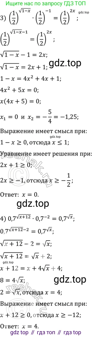 Алгебра, 10-11 класс Учебник, авторы: Алимов Шавкат Арифджанович, Колягин Юрий Михайлович, Ткачева Мария Владимировна, Федорова Надежда Евгеньевна, Шабунин Михаил Иванович, издательство Просвещение, Москва, 2014, страница 80, номер 217, Решение 7 (продолжение 2)