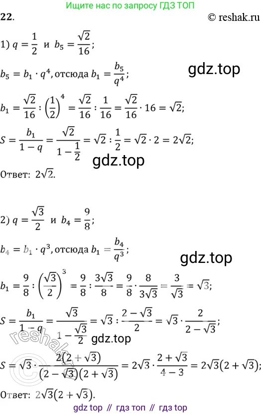 Алгебра, 10-11 класс Учебник, авторы: Алимов Шавкат Арифджанович, Колягин Юрий Михайлович, Ткачева Мария Владимировна, Федорова Надежда Евгеньевна, Шабунин Михаил Иванович, издательство Просвещение, Москва, 2014, страница 16, номер 22, Решение 7