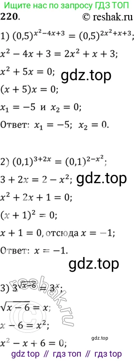 Алгебра, 10-11 класс Учебник, авторы: Алимов Шавкат Арифджанович, Колягин Юрий Михайлович, Ткачева Мария Владимировна, Федорова Надежда Евгеньевна, Шабунин Михаил Иванович, издательство Просвещение, Москва, 2014, страница 80, номер 220, Решение 7
