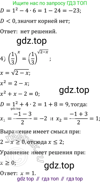 Алгебра, 10-11 класс Учебник, авторы: Алимов Шавкат Арифджанович, Колягин Юрий Михайлович, Ткачева Мария Владимировна, Федорова Надежда Евгеньевна, Шабунин Михаил Иванович, издательство Просвещение, Москва, 2014, страница 80, номер 220, Решение 7 (продолжение 2)