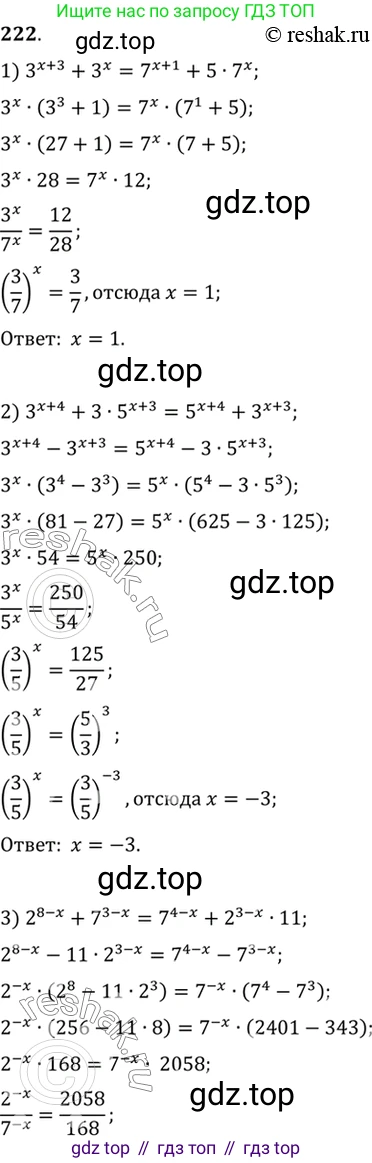 Алгебра, 10-11 класс Учебник, авторы: Алимов Шавкат Арифджанович, Колягин Юрий Михайлович, Ткачева Мария Владимировна, Федорова Надежда Евгеньевна, Шабунин Михаил Иванович, издательство Просвещение, Москва, 2014, страница 80, номер 222, Решение 7