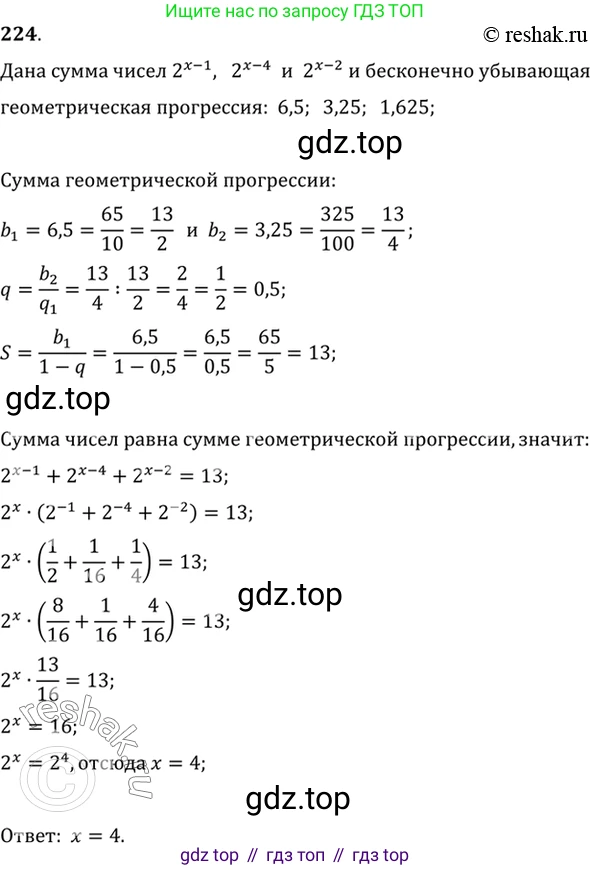 Алгебра, 10-11 класс Учебник, авторы: Алимов Шавкат Арифджанович, Колягин Юрий Михайлович, Ткачева Мария Владимировна, Федорова Надежда Евгеньевна, Шабунин Михаил Иванович, издательство Просвещение, Москва, 2014, страница 80, номер 224, Решение 7
