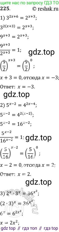 Алгебра, 10-11 класс Учебник, авторы: Алимов Шавкат Арифджанович, Колягин Юрий Михайлович, Ткачева Мария Владимировна, Федорова Надежда Евгеньевна, Шабунин Михаил Иванович, издательство Просвещение, Москва, 2014, страница 80, номер 225, Решение 7