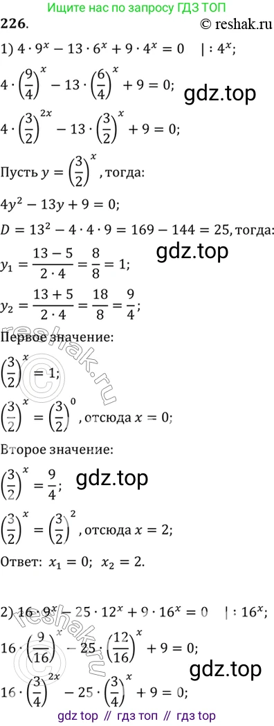 Алгебра, 10-11 класс Учебник, авторы: Алимов Шавкат Арифджанович, Колягин Юрий Михайлович, Ткачева Мария Владимировна, Федорова Надежда Евгеньевна, Шабунин Михаил Иванович, издательство Просвещение, Москва, 2014, страница 81, номер 226, Решение 7