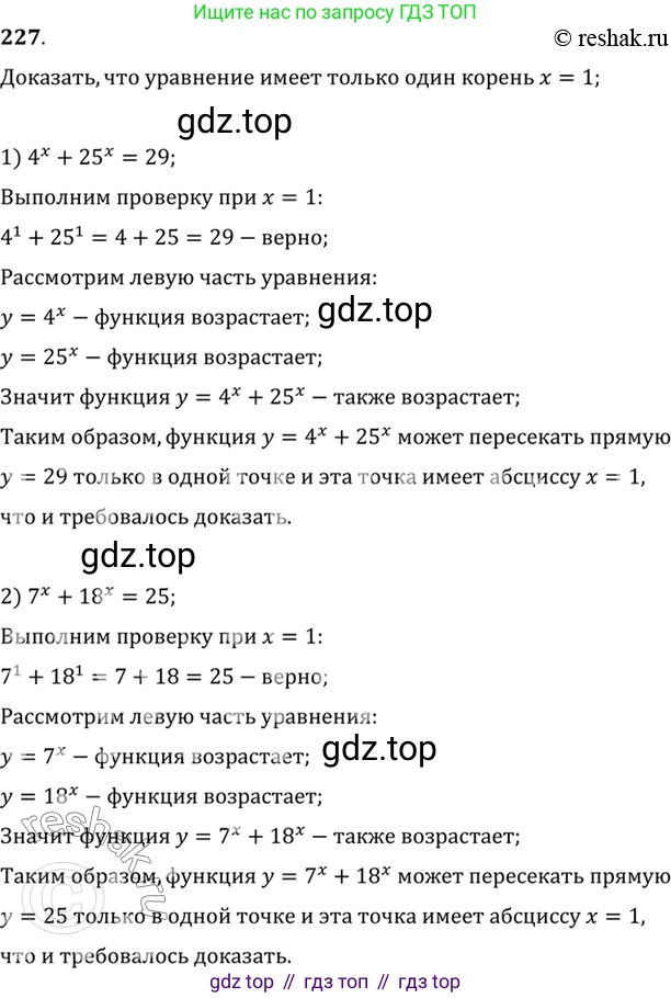 Алгебра, 10-11 класс Учебник, авторы: Алимов Шавкат Арифджанович, Колягин Юрий Михайлович, Ткачева Мария Владимировна, Федорова Надежда Евгеньевна, Шабунин Михаил Иванович, издательство Просвещение, Москва, 2014, страница 81, номер 227, Решение 7