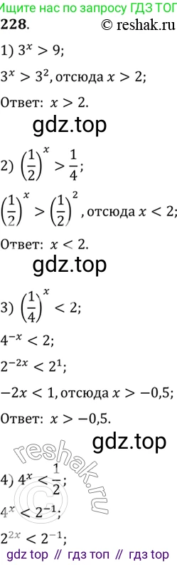 Алгебра, 10-11 класс Учебник, авторы: Алимов Шавкат Арифджанович, Колягин Юрий Михайлович, Ткачева Мария Владимировна, Федорова Надежда Евгеньевна, Шабунин Михаил Иванович, издательство Просвещение, Москва, 2014, страница 83, номер 228, Решение 7
