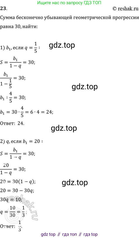 Алгебра, 10-11 класс Учебник, авторы: Алимов Шавкат Арифджанович, Колягин Юрий Михайлович, Ткачева Мария Владимировна, Федорова Надежда Евгеньевна, Шабунин Михаил Иванович, издательство Просвещение, Москва, 2014, страница 16, номер 23, Решение 7