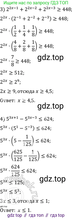 Алгебра, 10-11 класс Учебник, авторы: Алимов Шавкат Арифджанович, Колягин Юрий Михайлович, Ткачева Мария Владимировна, Федорова Надежда Евгеньевна, Шабунин Михаил Иванович, издательство Просвещение, Москва, 2014, страница 83, номер 232, Решение 7 (продолжение 2)