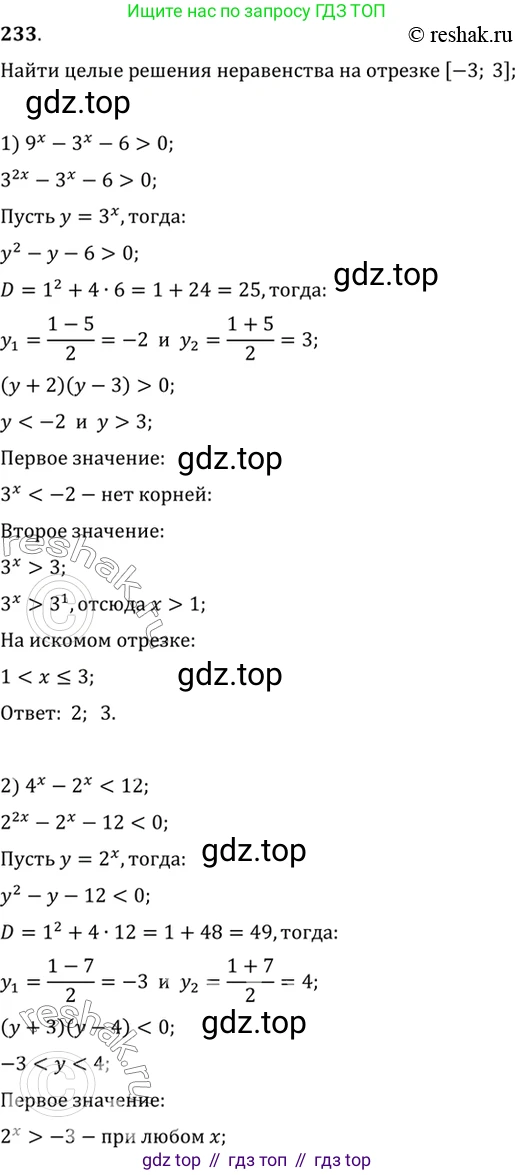 Алгебра, 10-11 класс Учебник, авторы: Алимов Шавкат Арифджанович, Колягин Юрий Михайлович, Ткачева Мария Владимировна, Федорова Надежда Евгеньевна, Шабунин Михаил Иванович, издательство Просвещение, Москва, 2014, страница 84, номер 233, Решение 7