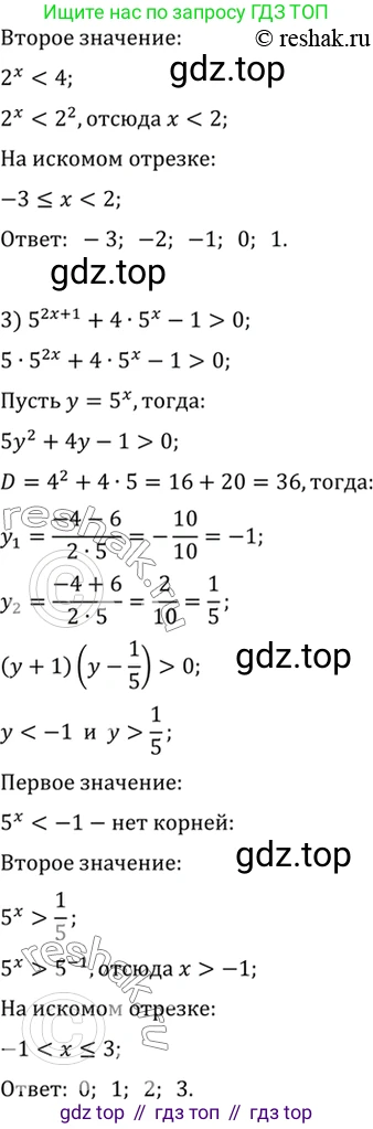Алгебра, 10-11 класс Учебник, авторы: Алимов Шавкат Арифджанович, Колягин Юрий Михайлович, Ткачева Мария Владимировна, Федорова Надежда Евгеньевна, Шабунин Михаил Иванович, издательство Просвещение, Москва, 2014, страница 84, номер 233, Решение 7 (продолжение 2)