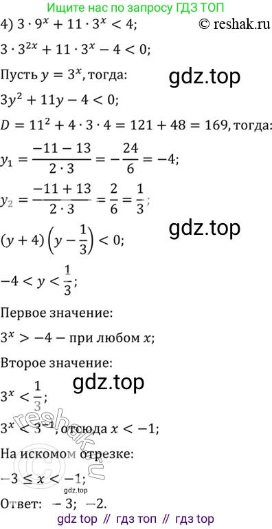 Алгебра, 10-11 класс Учебник, авторы: Алимов Шавкат Арифджанович, Колягин Юрий Михайлович, Ткачева Мария Владимировна, Федорова Надежда Евгеньевна, Шабунин Михаил Иванович, издательство Просвещение, Москва, 2014, страница 84, номер 233, Решение 7 (продолжение 3)