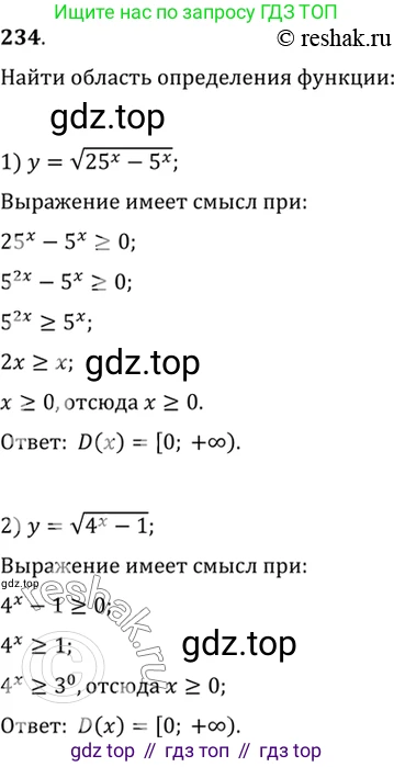 Алгебра, 10-11 класс Учебник, авторы: Алимов Шавкат Арифджанович, Колягин Юрий Михайлович, Ткачева Мария Владимировна, Федорова Надежда Евгеньевна, Шабунин Михаил Иванович, издательство Просвещение, Москва, 2014, страница 84, номер 234, Решение 7