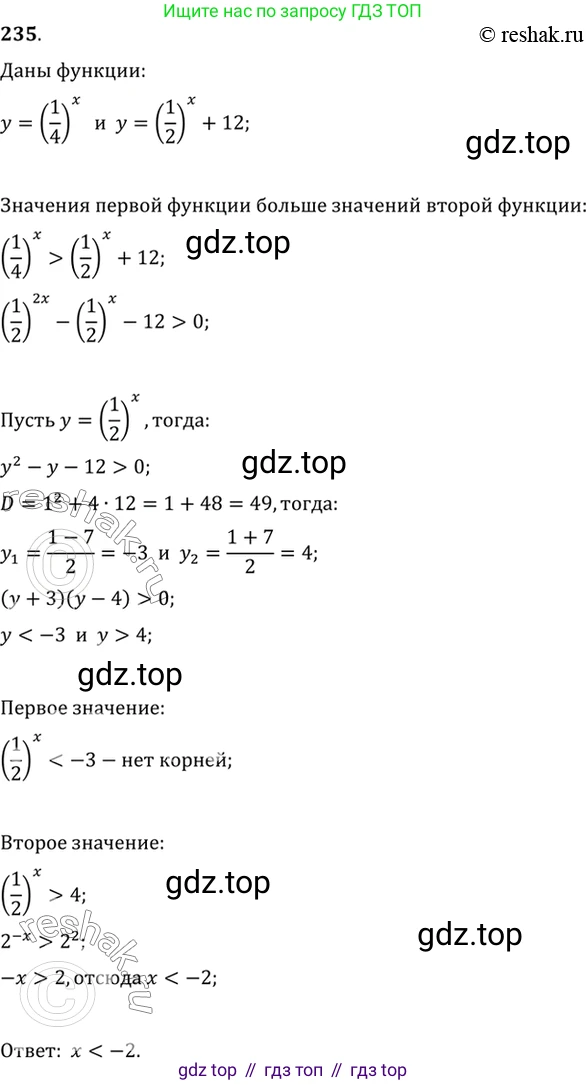 Алгебра, 10-11 класс Учебник, авторы: Алимов Шавкат Арифджанович, Колягин Юрий Михайлович, Ткачева Мария Владимировна, Федорова Надежда Евгеньевна, Шабунин Михаил Иванович, издательство Просвещение, Москва, 2014, страница 84, номер 235, Решение 7