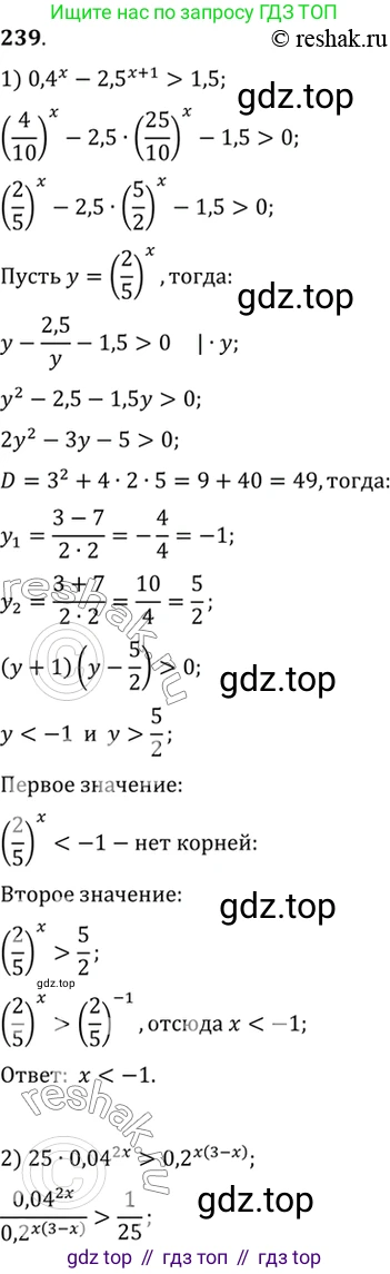 Алгебра, 10-11 класс Учебник, авторы: Алимов Шавкат Арифджанович, Колягин Юрий Михайлович, Ткачева Мария Владимировна, Федорова Надежда Евгеньевна, Шабунин Михаил Иванович, издательство Просвещение, Москва, 2014, страница 84, номер 239, Решение 7
