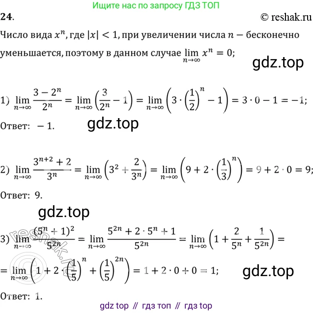 Алгебра, 10-11 класс Учебник, авторы: Алимов Шавкат Арифджанович, Колягин Юрий Михайлович, Ткачева Мария Владимировна, Федорова Надежда Евгеньевна, Шабунин Михаил Иванович, издательство Просвещение, Москва, 2014, страница 16, номер 24, Решение 7