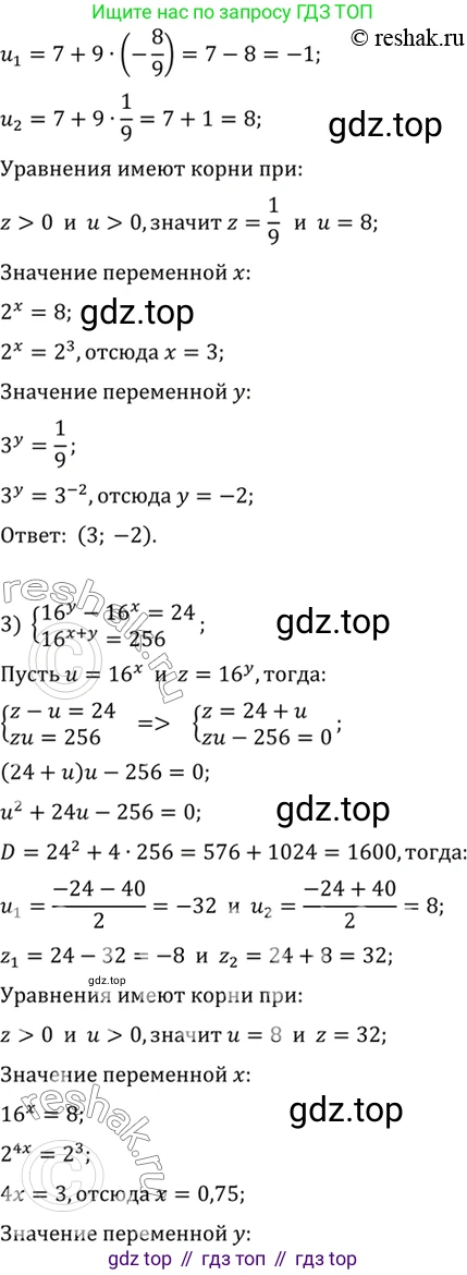 Алгебра, 10-11 класс Учебник, авторы: Алимов Шавкат Арифджанович, Колягин Юрий Михайлович, Ткачева Мария Владимировна, Федорова Надежда Евгеньевна, Шабунин Михаил Иванович, издательство Просвещение, Москва, 2014, страница 86, номер 243, Решение 7 (продолжение 2)