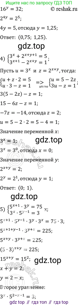 Алгебра, 10-11 класс Учебник, авторы: Алимов Шавкат Арифджанович, Колягин Юрий Михайлович, Ткачева Мария Владимировна, Федорова Надежда Евгеньевна, Шабунин Михаил Иванович, издательство Просвещение, Москва, 2014, страница 86, номер 243, Решение 7 (продолжение 3)