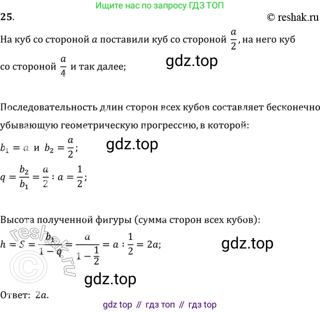 Алгебра, 10-11 класс Учебник, авторы: Алимов Шавкат Арифджанович, Колягин Юрий Михайлович, Ткачева Мария Владимировна, Федорова Надежда Евгеньевна, Шабунин Михаил Иванович, издательство Просвещение, Москва, 2014, страница 16, номер 25, Решение 7