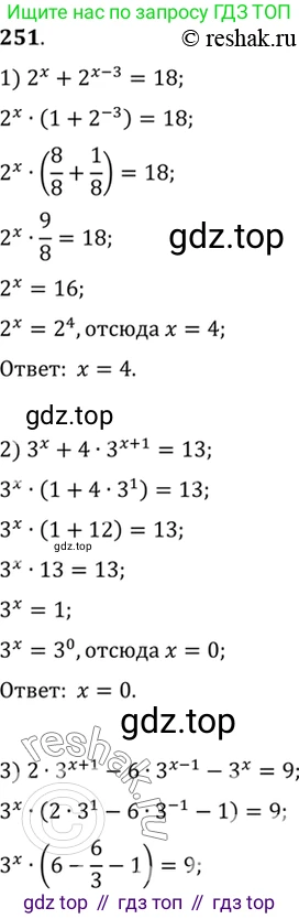 Алгебра, 10-11 класс Учебник, авторы: Алимов Шавкат Арифджанович, Колягин Юрий Михайлович, Ткачева Мария Владимировна, Федорова Надежда Евгеньевна, Шабунин Михаил Иванович, издательство Просвещение, Москва, 2014, страница 88, номер 251, Решение 7