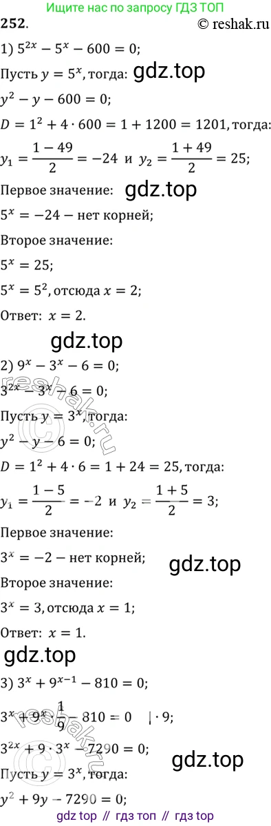 Алгебра, 10-11 класс Учебник, авторы: Алимов Шавкат Арифджанович, Колягин Юрий Михайлович, Ткачева Мария Владимировна, Федорова Надежда Евгеньевна, Шабунин Михаил Иванович, издательство Просвещение, Москва, 2014, страница 88, номер 252, Решение 7