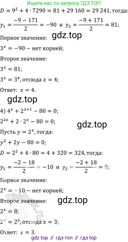 Алгебра, 10-11 класс Учебник, авторы: Алимов Шавкат Арифджанович, Колягин Юрий Михайлович, Ткачева Мария Владимировна, Федорова Надежда Евгеньевна, Шабунин Михаил Иванович, издательство Просвещение, Москва, 2014, страница 88, номер 252, Решение 7 (продолжение 2)