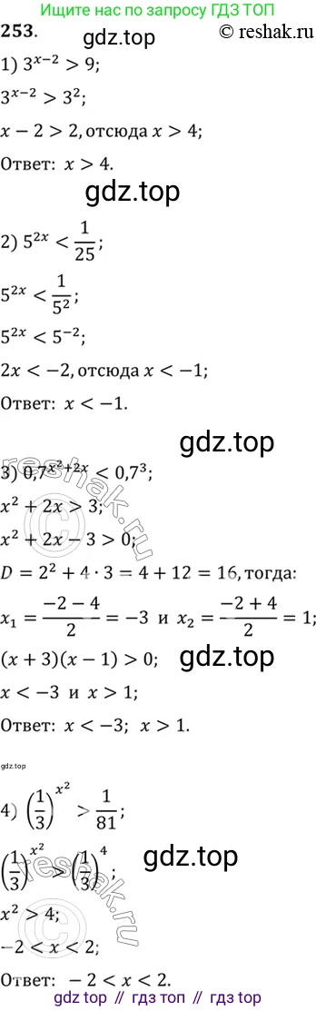 Алгебра, 10-11 класс Учебник, авторы: Алимов Шавкат Арифджанович, Колягин Юрий Михайлович, Ткачева Мария Владимировна, Федорова Надежда Евгеньевна, Шабунин Михаил Иванович, издательство Просвещение, Москва, 2014, страница 88, номер 253, Решение 7