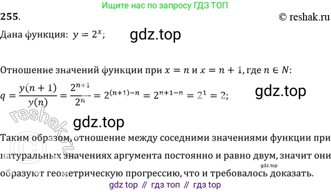 Алгебра, 10-11 класс Учебник, авторы: Алимов Шавкат Арифджанович, Колягин Юрий Михайлович, Ткачева Мария Владимировна, Федорова Надежда Евгеньевна, Шабунин Михаил Иванович, издательство Просвещение, Москва, 2014, страница 88, номер 255, Решение 7