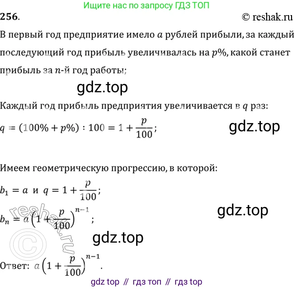 Алгебра, 10-11 класс Учебник, авторы: Алимов Шавкат Арифджанович, Колягин Юрий Михайлович, Ткачева Мария Владимировна, Федорова Надежда Евгеньевна, Шабунин Михаил Иванович, издательство Просвещение, Москва, 2014, страница 88, номер 256, Решение 7