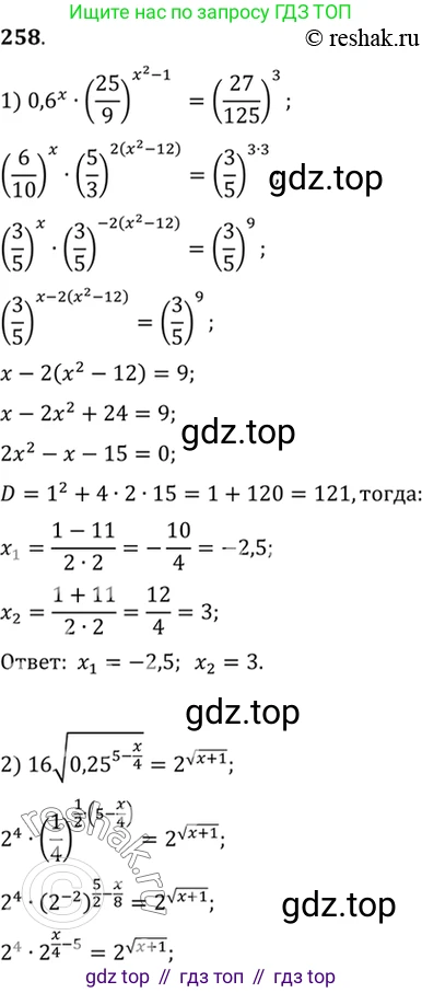 Алгебра, 10-11 класс Учебник, авторы: Алимов Шавкат Арифджанович, Колягин Юрий Михайлович, Ткачева Мария Владимировна, Федорова Надежда Евгеньевна, Шабунин Михаил Иванович, издательство Просвещение, Москва, 2014, страница 89, номер 258, Решение 7