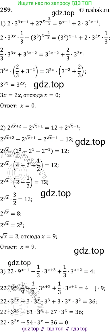 Алгебра, 10-11 класс Учебник, авторы: Алимов Шавкат Арифджанович, Колягин Юрий Михайлович, Ткачева Мария Владимировна, Федорова Надежда Евгеньевна, Шабунин Михаил Иванович, издательство Просвещение, Москва, 2014, страница 89, номер 259, Решение 7