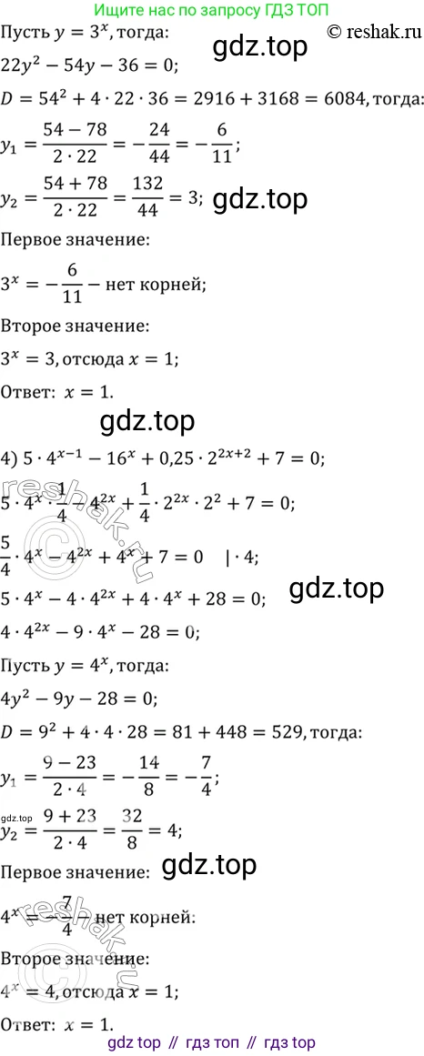 Алгебра, 10-11 класс Учебник, авторы: Алимов Шавкат Арифджанович, Колягин Юрий Михайлович, Ткачева Мария Владимировна, Федорова Надежда Евгеньевна, Шабунин Михаил Иванович, издательство Просвещение, Москва, 2014, страница 89, номер 259, Решение 7 (продолжение 2)
