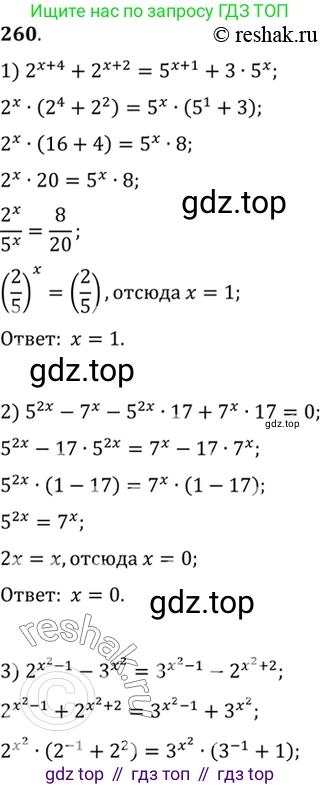 Алгебра, 10-11 класс Учебник, авторы: Алимов Шавкат Арифджанович, Колягин Юрий Михайлович, Ткачева Мария Владимировна, Федорова Надежда Евгеньевна, Шабунин Михаил Иванович, издательство Просвещение, Москва, 2014, страница 89, номер 260, Решение 7
