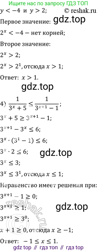 Алгебра, 10-11 класс Учебник, авторы: Алимов Шавкат Арифджанович, Колягин Юрий Михайлович, Ткачева Мария Владимировна, Федорова Надежда Евгеньевна, Шабунин Михаил Иванович, издательство Просвещение, Москва, 2014, страница 89, номер 261, Решение 7 (продолжение 2)