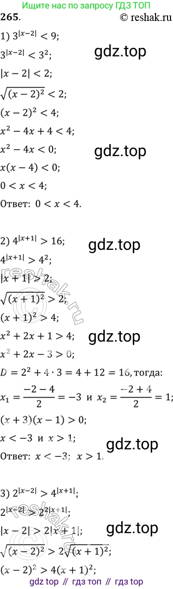 Алгебра, 10-11 класс Учебник, авторы: Алимов Шавкат Арифджанович, Колягин Юрий Михайлович, Ткачева Мария Владимировна, Федорова Надежда Евгеньевна, Шабунин Михаил Иванович, издательство Просвещение, Москва, 2014, страница 89, номер 265, Решение 7
