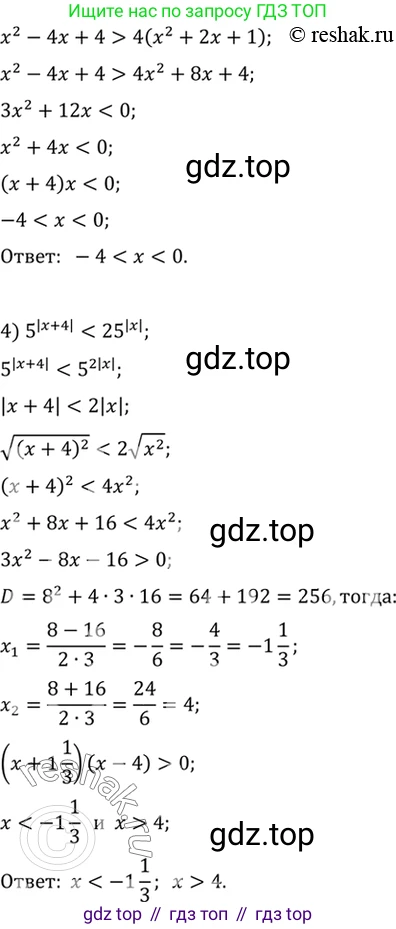 Алгебра, 10-11 класс Учебник, авторы: Алимов Шавкат Арифджанович, Колягин Юрий Михайлович, Ткачева Мария Владимировна, Федорова Надежда Евгеньевна, Шабунин Михаил Иванович, издательство Просвещение, Москва, 2014, страница 89, номер 265, Решение 7 (продолжение 2)