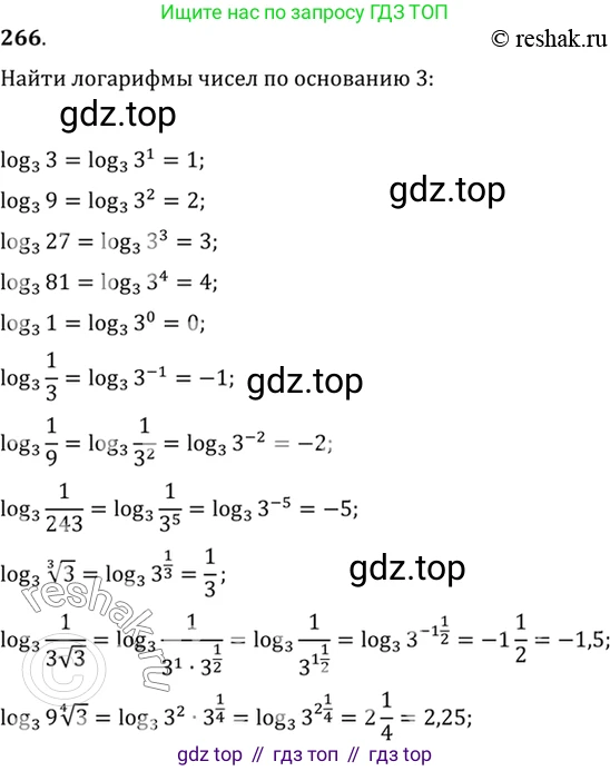 Алгебра, 10-11 класс Учебник, авторы: Алимов Шавкат Арифджанович, Колягин Юрий Михайлович, Ткачева Мария Владимировна, Федорова Надежда Евгеньевна, Шабунин Михаил Иванович, издательство Просвещение, Москва, 2014, страница 92, номер 266, Решение 7
