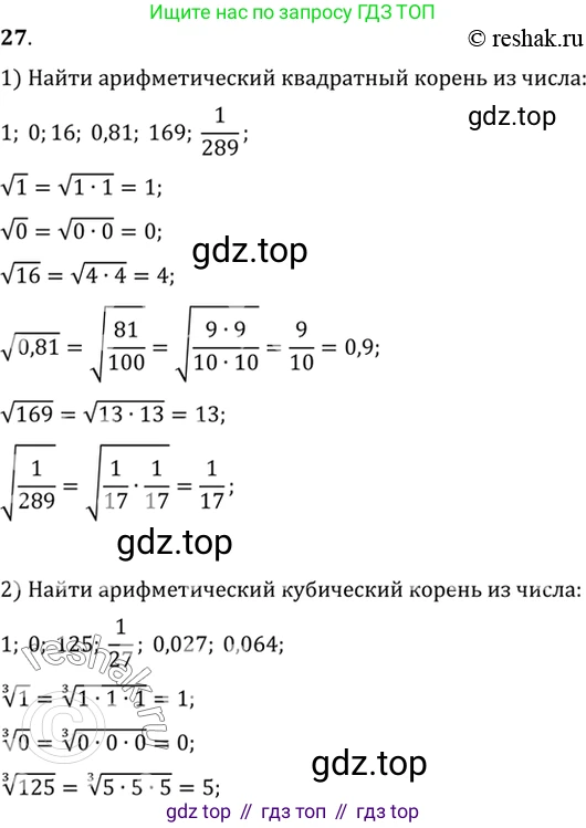 Алгебра, 10-11 класс Учебник, авторы: Алимов Шавкат Арифджанович, Колягин Юрий Михайлович, Ткачева Мария Владимировна, Федорова Надежда Евгеньевна, Шабунин Михаил Иванович, издательство Просвещение, Москва, 2014, страница 21, номер 27, Решение 7