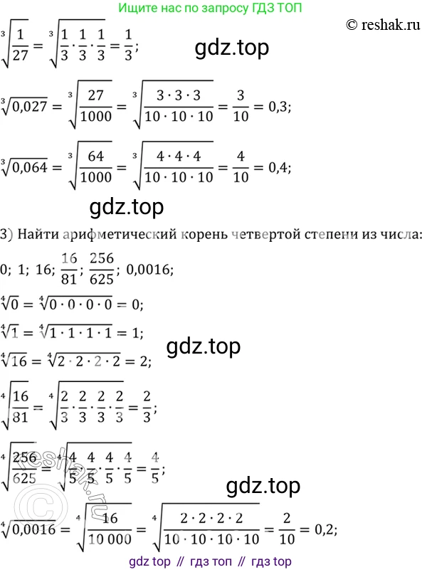 Алгебра, 10-11 класс Учебник, авторы: Алимов Шавкат Арифджанович, Колягин Юрий Михайлович, Ткачева Мария Владимировна, Федорова Надежда Евгеньевна, Шабунин Михаил Иванович, издательство Просвещение, Москва, 2014, страница 21, номер 27, Решение 7 (продолжение 2)