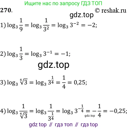 Алгебра, 10-11 класс Учебник, авторы: Алимов Шавкат Арифджанович, Колягин Юрий Михайлович, Ткачева Мария Владимировна, Федорова Надежда Евгеньевна, Шабунин Михаил Иванович, издательство Просвещение, Москва, 2014, страница 92, номер 270, Решение 7