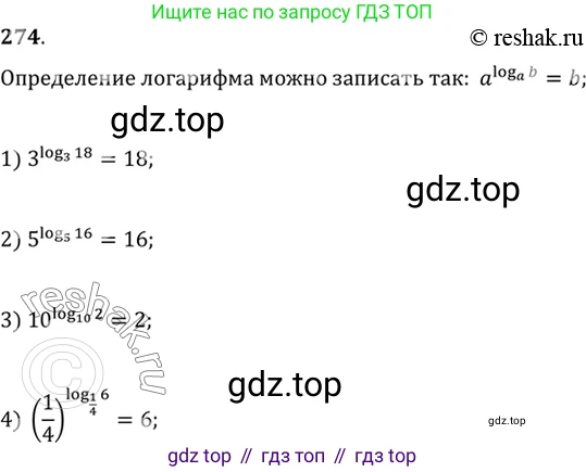 Алгебра, 10-11 класс Учебник, авторы: Алимов Шавкат Арифджанович, Колягин Юрий Михайлович, Ткачева Мария Владимировна, Федорова Надежда Евгеньевна, Шабунин Михаил Иванович, издательство Просвещение, Москва, 2014, страница 92, номер 274, Решение 7