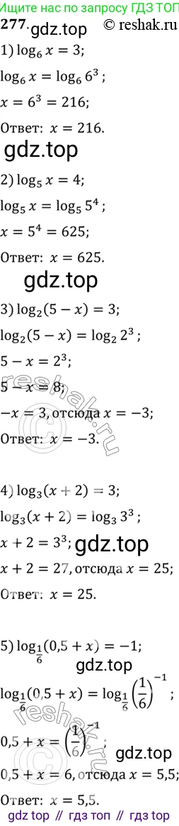 Алгебра, 10-11 класс Учебник, авторы: Алимов Шавкат Арифджанович, Колягин Юрий Михайлович, Ткачева Мария Владимировна, Федорова Надежда Евгеньевна, Шабунин Михаил Иванович, издательство Просвещение, Москва, 2014, страница 92, номер 277, Решение 7