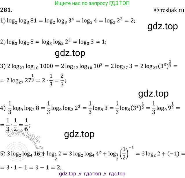 Алгебра, 10-11 класс Учебник, авторы: Алимов Шавкат Арифджанович, Колягин Юрий Михайлович, Ткачева Мария Владимировна, Федорова Надежда Евгеньевна, Шабунин Михаил Иванович, издательство Просвещение, Москва, 2014, страница 93, номер 281, Решение 7