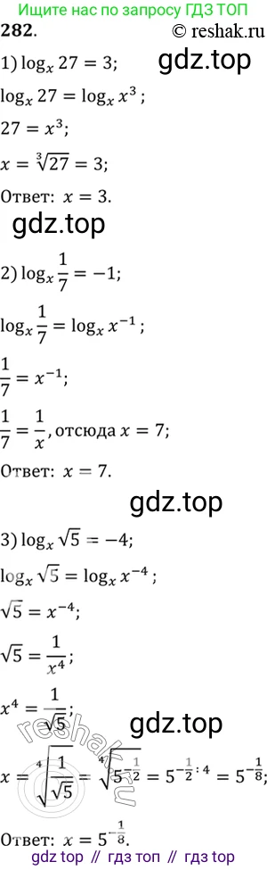 Алгебра, 10-11 класс Учебник, авторы: Алимов Шавкат Арифджанович, Колягин Юрий Михайлович, Ткачева Мария Владимировна, Федорова Надежда Евгеньевна, Шабунин Михаил Иванович, издательство Просвещение, Москва, 2014, страница 93, номер 282, Решение 7